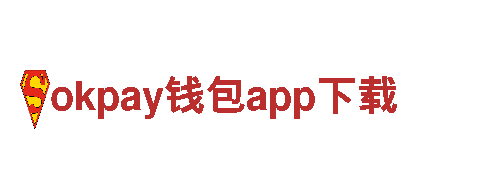 okpay钱包app下载-人工智能产品品牌
